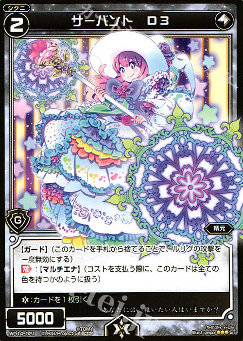 ST サーバント D3 | 販売 | [WXD-14] ブラックデザイア ムービーバージョン | WIXOSS｜ウィクロス