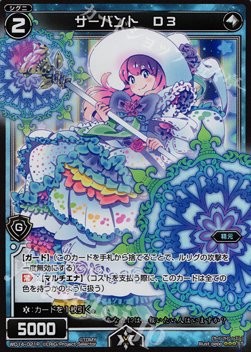 P-ST サーバント D3 | 販売 | [WXD-14] ブラックデザイア ムービーバージョン | WIXOSS｜ウィクロス
