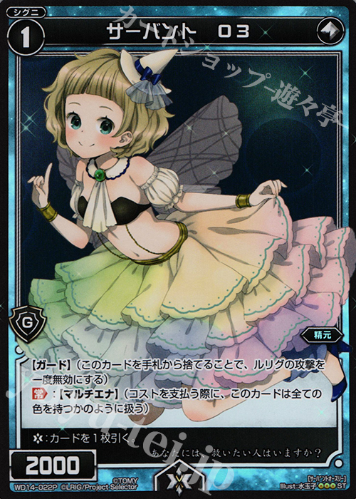 【傷】 P-ST サーバント O3 | 販売 | [WXD-14] ブラックデザイア ムービーバージョン | WIXOSS｜ウィクロス