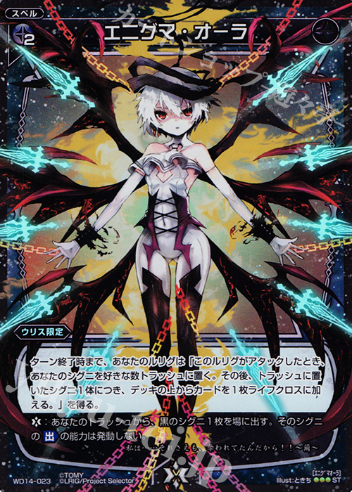 【傷】 P-ST エニグマ・オーラ | 販売 | [WXD-14] ブラックデザイア ムービーバージョン | WIXOSS｜ウィクロス