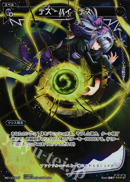 【傷】 P-ST デス・バイ・デス | 販売 | [WXD-14] ブラックデザイア ムービーバージョン | WIXOSS｜ウィクロス