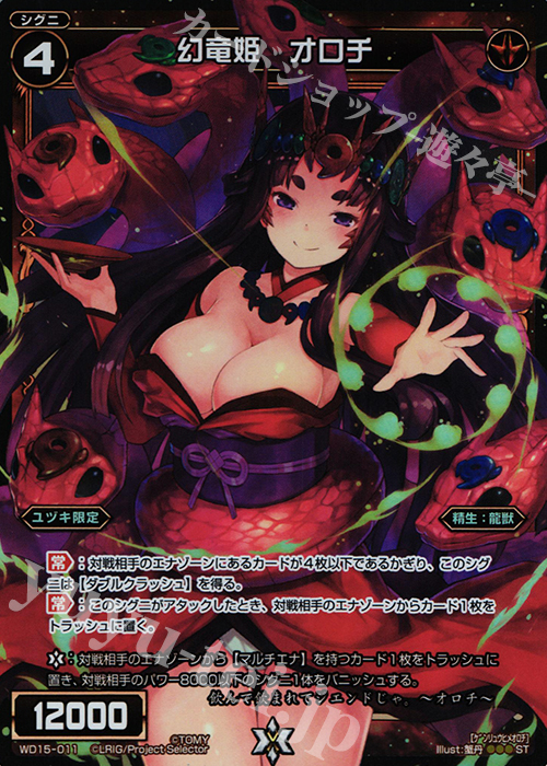 P-ST 幻竜姫 オロチ | 買取 | [WXD-15] レッドプロミス | WIXOSS｜ウィクロス