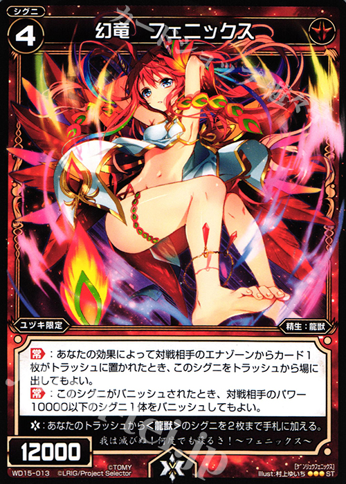 ST 幻竜 フェニックス | 買取 | [WXD-15] レッドプロミス | WIXOSS｜ウィクロス