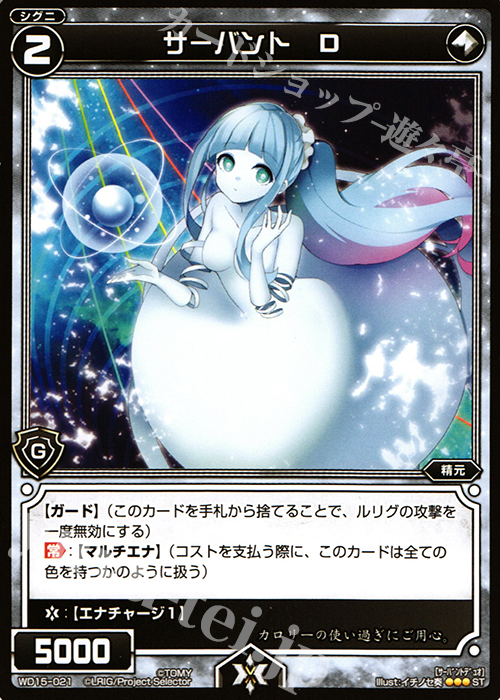 ST サーバント D | 販売 | [WXD-15] レッドプロミス | WIXOSS｜ウィクロス