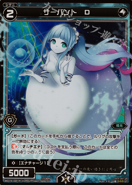 P-ST サーバント D | 販売 | [WXD-15] レッドプロミス | WIXOSS｜ウィクロス
