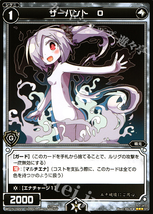 ST サーバント O | 買取 | [WXD-15] レッドプロミス | WIXOSS｜ウィクロス