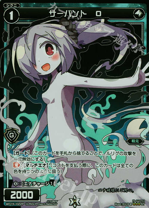 P-ST サーバント O | 買取 | [WXD-15] レッドプロミス | WIXOSS｜ウィクロス