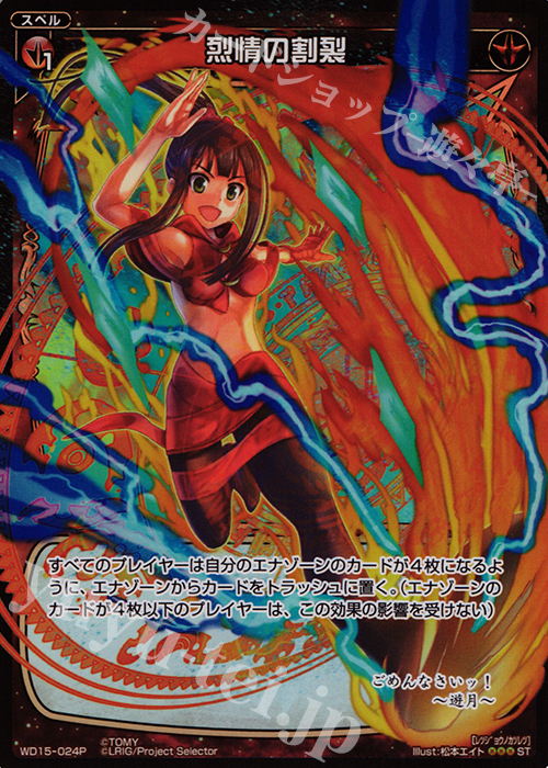 P-ST 烈情の割裂 | 買取 | [WXD-15] レッドプロミス | WIXOSS｜ウィクロス