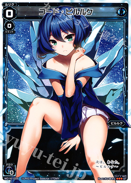 ST コード・ピルルク | 買取 | [WXD-16] ブルーペティション | WIXOSS｜ウィクロス
