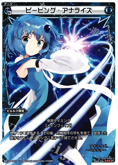 ST ピーピング・アナライズ | 買取 | [WXD-16] ブルーペティション | WIXOSS｜ウィクロス