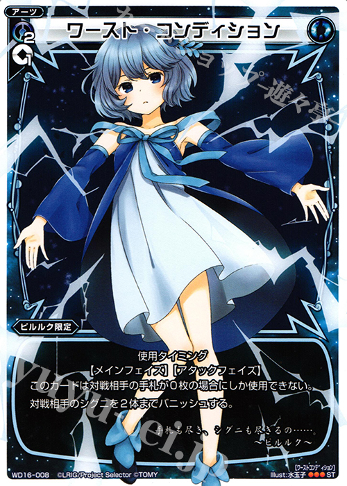 ST ワースト・コンディション | 買取 | [WXD-16] ブルーペティション | WIXOSS｜ウィクロス
