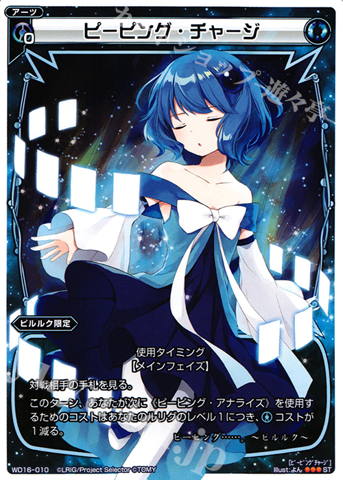 ST ピーピング・チャージ | 買取 | [WXD-16] ブルーペティション | WIXOSS｜ウィクロス