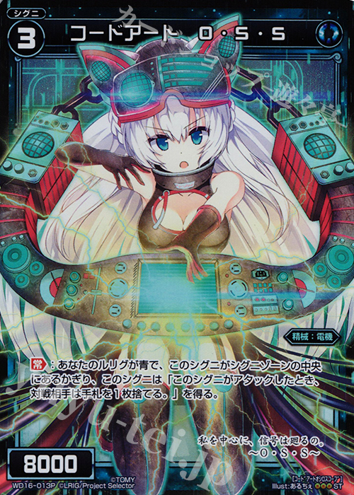 P-ST コードアート O・S・S | 販売 | [WXD-16] ブルーペティション | WIXOSS｜ウィクロス