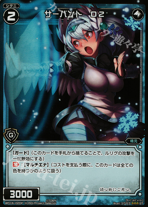 P-ST サーバント D2 | 販売 | [WXD-16] ブルーペティション | WIXOSS｜ウィクロス