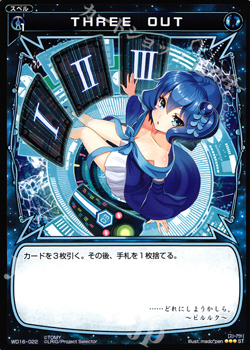 ST THREE OUT | 買取 | [WXD-16] ブルーペティション | WIXOSS｜ウィクロス