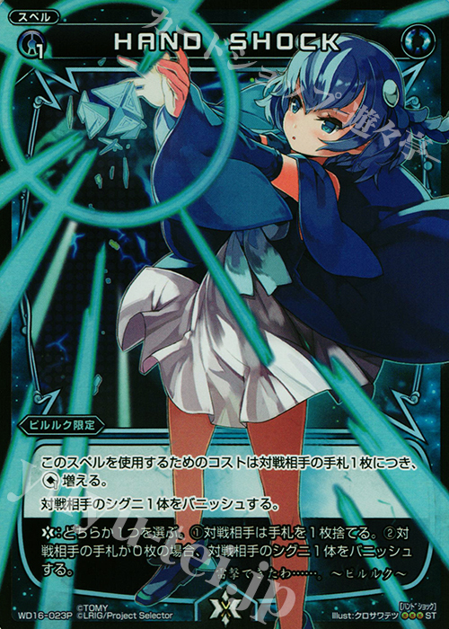 P-ST HAND SHOCK | 買取 | [WXD-16] ブルーペティション | WIXOSS｜ウィクロス