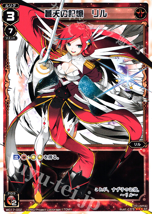 ST 蒼天の記憶 リル | 販売 | [WXD-17] レッドオーネスト | WIXOSS｜ウィクロス