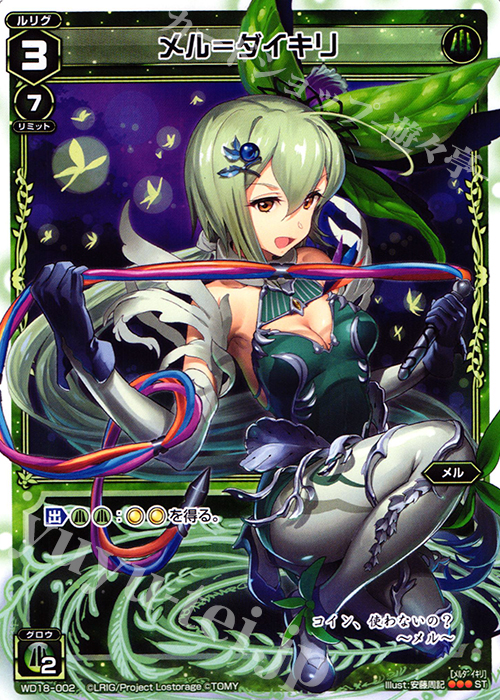 【傷】 ST メル＝ダイキリ | 販売 | [WXD-18] グリーンベルセルク | WIXOSS｜ウィクロス