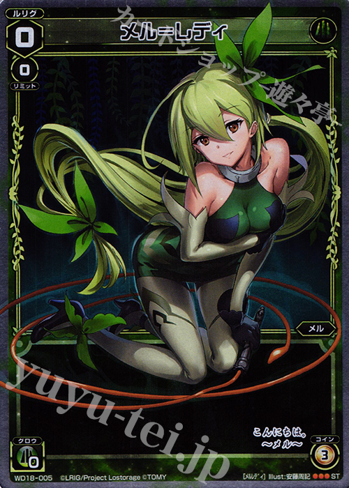 【傷】 P-ST メル＝レディ | 販売 | [WXD-18] グリーンベルセルク | WIXOSS｜ウィクロス