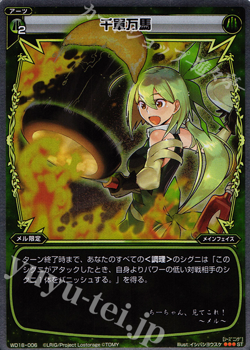 【傷】 P-ST 千軍万馬 | 販売 | [WXD-18] グリーンベルセルク | WIXOSS｜ウィクロス