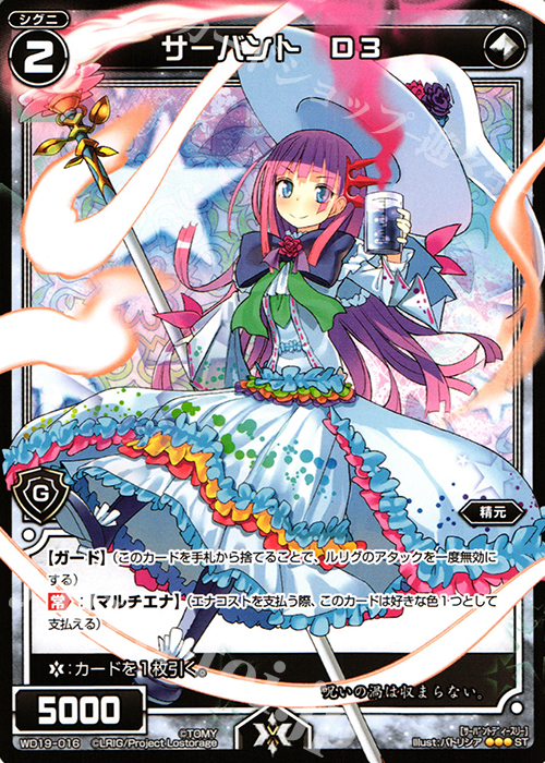 ST サーバント D3 | 販売 | [WXD-19] ブラックブラインド | WIXOSS｜ウィクロス