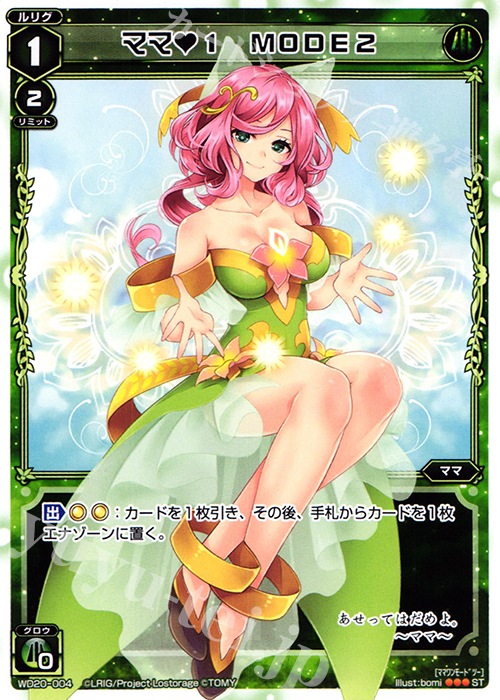 ST ママ1 MODE2 | 販売 | [WXD-20] グリーンカンニング | WIXOSS｜ウィクロス