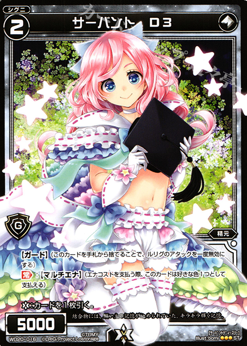 ST サーバント D3 | 販売 | [WXD-20] グリーンカンニング | WIXOSS｜ウィクロス