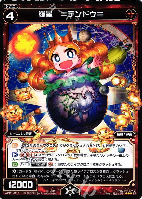 ST 羅星 ≡テンドウ≡ | 販売 | [WXD-21] レッドジョーカー | WIXOSS｜ウィクロス
