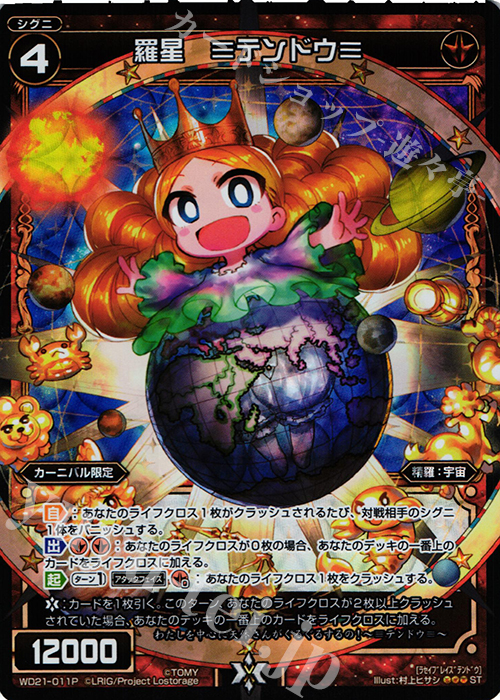 P-ST 羅星 ≡テンドウ≡ | 販売 | [WXD-21] レッドジョーカー | WIXOSS｜ウィクロス