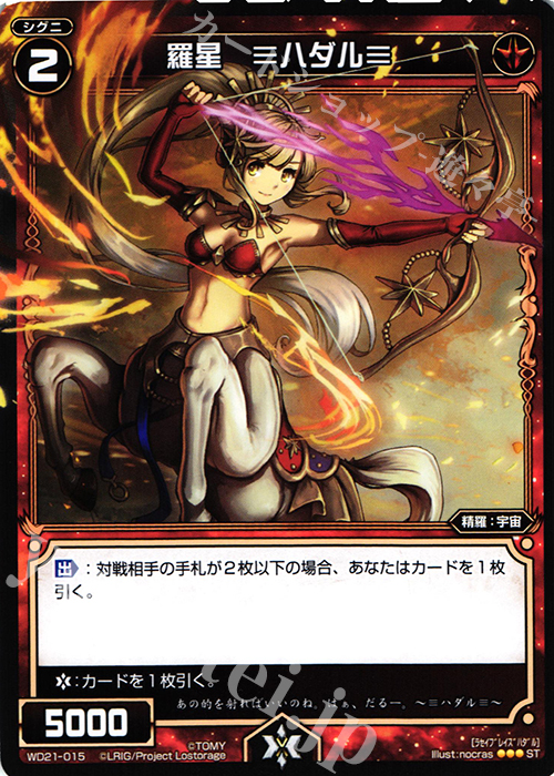 ST 羅星 ≡ハダル≡ | 販売 | [WXD-21] レッドジョーカー | WIXOSS｜ウィクロス