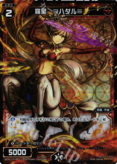 P-ST 羅星 ≡ハダル≡ | 販売 | [WXD-21] レッドジョーカー | WIXOSS｜ウィクロス