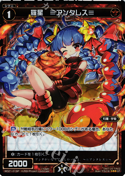 P-ST 羅星 ≡アンタレス≡ | 販売 | [WXD-21] レッドジョーカー | WIXOSS｜ウィクロス