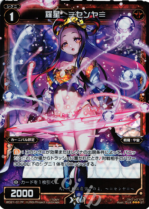 P-ST 羅星 ≡センヤ≡ | 販売 | [WXD-21] レッドジョーカー | WIXOSS｜ウィクロス