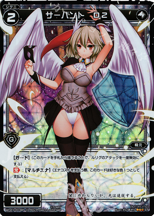 P-ST サーバント D2 | 販売 | [WXD-21] レッドジョーカー | WIXOSS｜ウィクロス