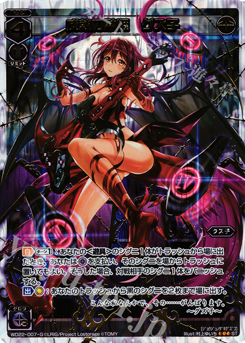 P-ST 成就の駄姫 グズ子 | 販売 | [WXD-22] ブラックコンフレーション | WIXOSS｜ウィクロス