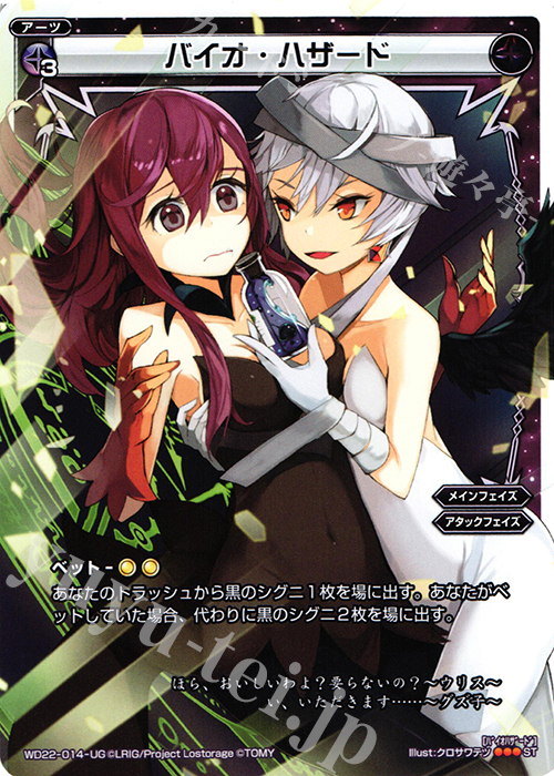ST バイオ・ハザード | 販売 | [WXD-22] ブラックコンフレーション | WIXOSS｜ウィクロス