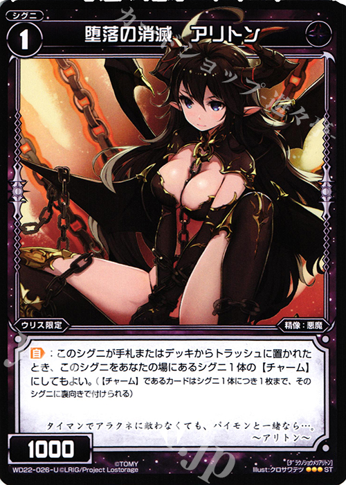 ST 堕落の消滅 アリトン | 販売 | [WXD-22] ブラックコンフレーション | WIXOSS｜ウィクロス