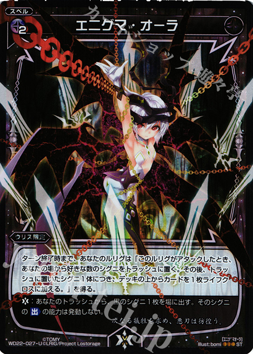 P-ST エニグマ・オーラ | 販売 | [WXD-22] ブラックコンフレーション | WIXOSS｜ウィクロス