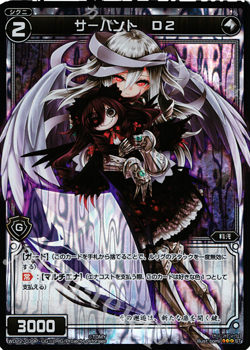 P-ST サーバント D2 | 販売 | [WXD-22] ブラックコンフレーション | WIXOSS｜ウィクロス