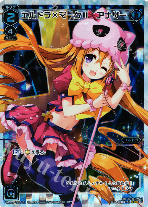 【傷】 P-ST エルドラ×マークII アナザー | 販売 | [WXD-23] ブルーコンフレーション | WIXOSS｜ウィクロス