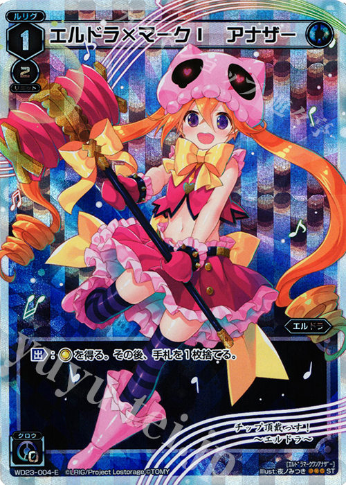 【傷】 P-ST エルドラ×マークI アナザー | 販売 | [WXD-23] ブルーコンフレーション | WIXOSS｜ウィクロス
