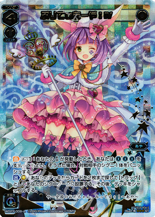 【傷】 P-ST ぷりてぃあーや!IV | 販売 | [WXD-23] ブルーコンフレーション | WIXOSS｜ウィクロス