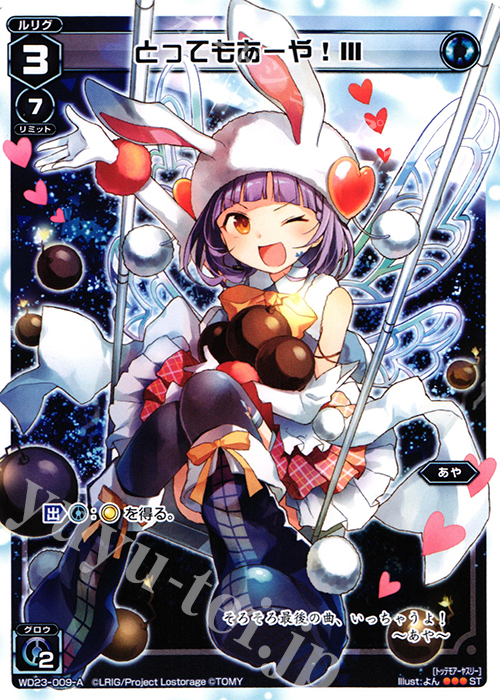【傷】 ST とってもあーや!III | 販売 | [WXD-23] ブルーコンフレーション | WIXOSS｜ウィクロス