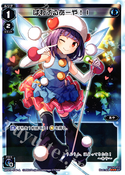 【傷】 ST ぱわふるあーや!I | 販売 | [WXD-23] ブルーコンフレーション | WIXOSS｜ウィクロス