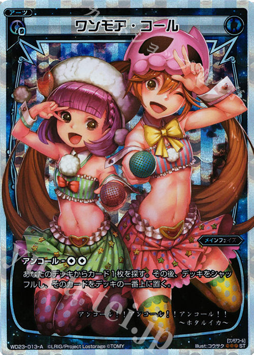 【傷】 P-ST ワンモア・コール | 販売 | [WXD-23] ブルーコンフレーション | WIXOSS｜ウィクロス