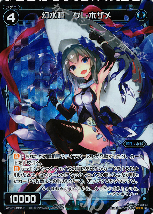 【傷】 P-ST 幻水姫 グレホザメ | 販売 | [WXD-23] ブルーコンフレーション | WIXOSS｜ウィクロス