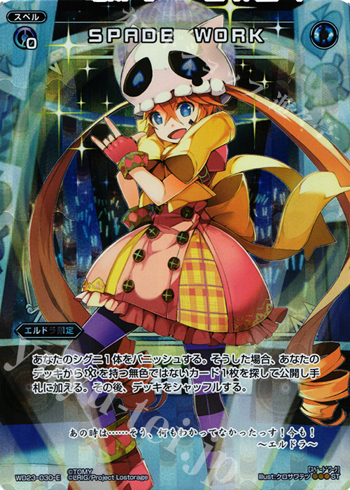 【傷】 P-ST SPADE WORK | 販売 | [WXD-23] ブルーコンフレーション | WIXOSS｜ウィクロス