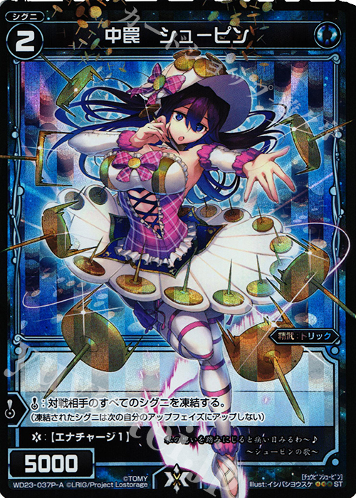 【傷】 P-ST 中罠 シューピン | 販売 | [WXD-23] ブルーコンフレーション | WIXOSS｜ウィクロス