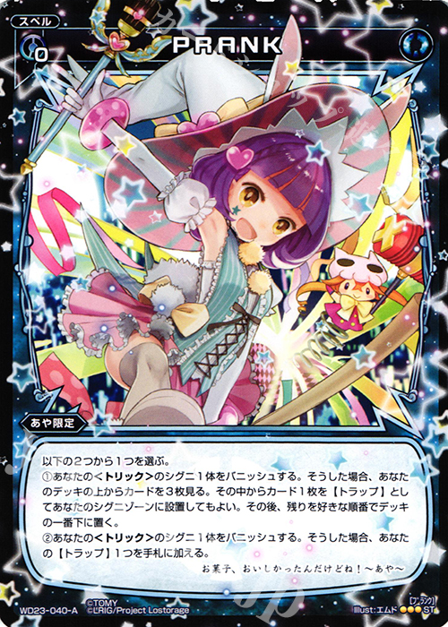 【傷】 ST PRANK | 販売 | [WXD-23] ブルーコンフレーション | WIXOSS｜ウィクロス