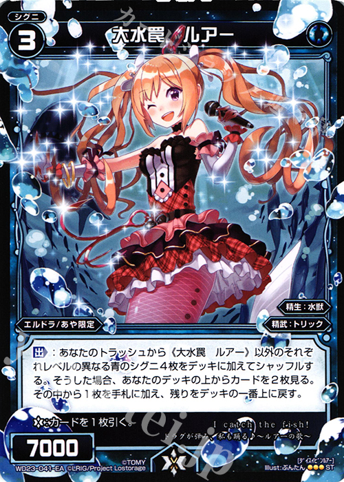 【傷】 ST 大水罠 ルアー | 販売 | [WXD-23] ブルーコンフレーション | WIXOSS｜ウィクロス